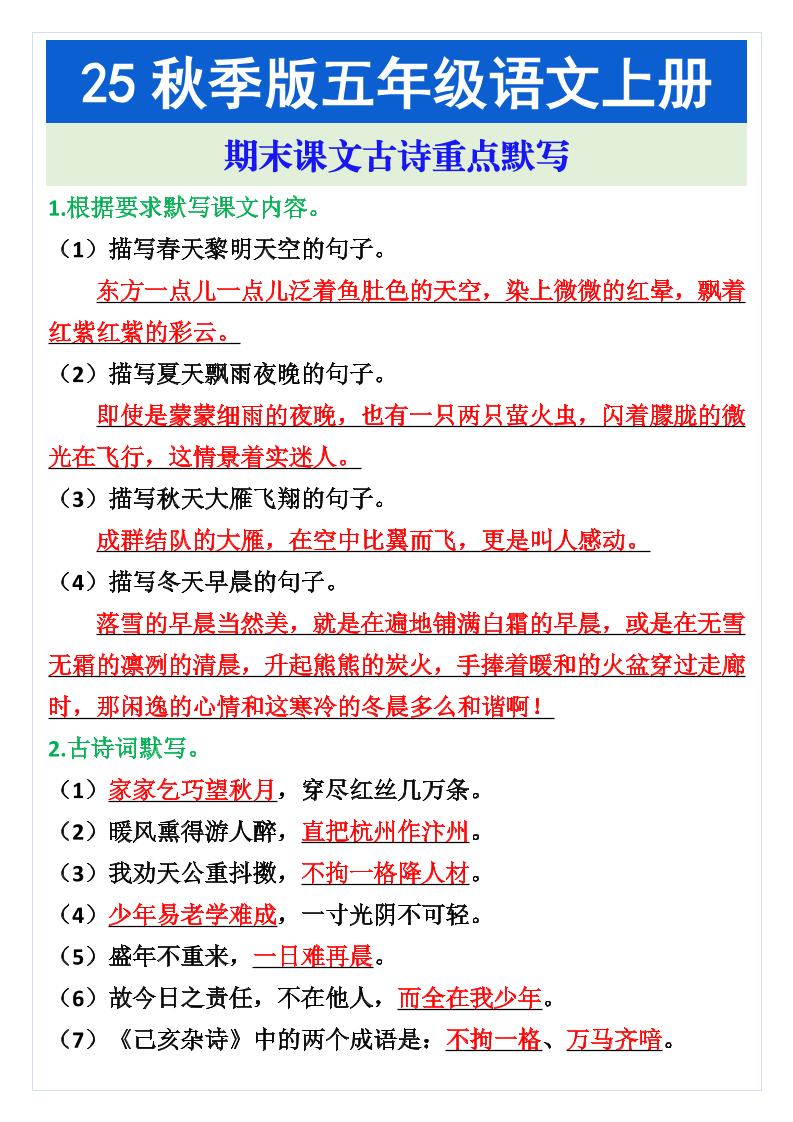 五年级语文上册期末课文古诗重点默写-全网第一网赚项目资源库-中赚网 & 中创网 & 冒泡网 & 福缘网 - 小本轻创业与优质加盟项目首选平台