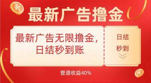 最新广告无限撸金,日结秒到,管道40%-全网第一网赚项目资源库-中赚网 & 中创网 & 冒泡网 & 福缘网 - 小本轻创业与优质加盟项目首选平台