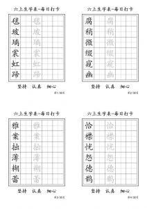 六上语文暑假每日一练字帖6字-全网第一网赚项目资源库-中赚网 & 中创网 & 冒泡网 & 福缘网 - 小本轻创业与优质加盟项目首选平台