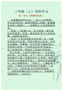 三上语文1-8单元同步作文-全网第一网赚项目资源库-中赚网 & 中创网 & 冒泡网 & 福缘网 - 小本轻创业与优质加盟项目首选平台