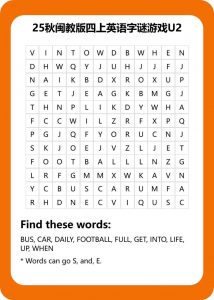 25秋闽教版四上英语字谜游戏U2-全网第一网赚项目资源库-中赚网 & 中创网 & 冒泡网 & 福缘网 - 小本轻创业与优质加盟项目首选平台