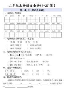 二年级上册语文全册一课一练-全网第一网赚项目资源库-中赚网 & 中创网 & 冒泡网 & 福缘网 - 小本轻创业与优质加盟项目首选平台