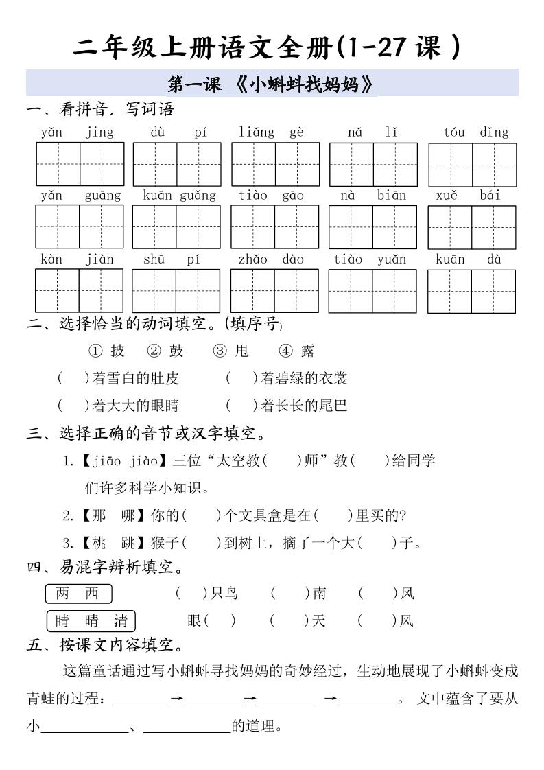 二年级上册语文全册一课一练-全网第一网赚项目资源库-中赚网 & 中创网 & 冒泡网 & 福缘网 - 小本轻创业与优质加盟项目首选平台