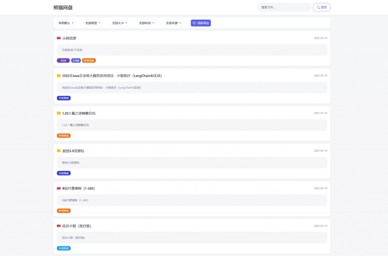 全新轻量化PHP网盘搜索引擎系统源码-全网第一网赚项目资源库-中赚网 & 中创网 & 冒泡网 & 福缘网 - 小本轻创业与优质加盟项目首选平台