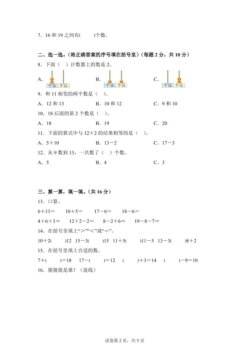 人教版数学一年级上册第六单元《复习与关联》单元测试卷