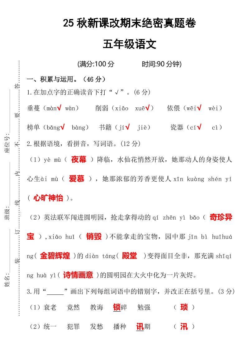 【2025秋新版】期末绝密真题卷五年级语文上册-全网第一网赚项目资源库-中赚网 & 中创网 & 冒泡网 & 福缘网 - 小本轻创业与优质加盟项目首选平台