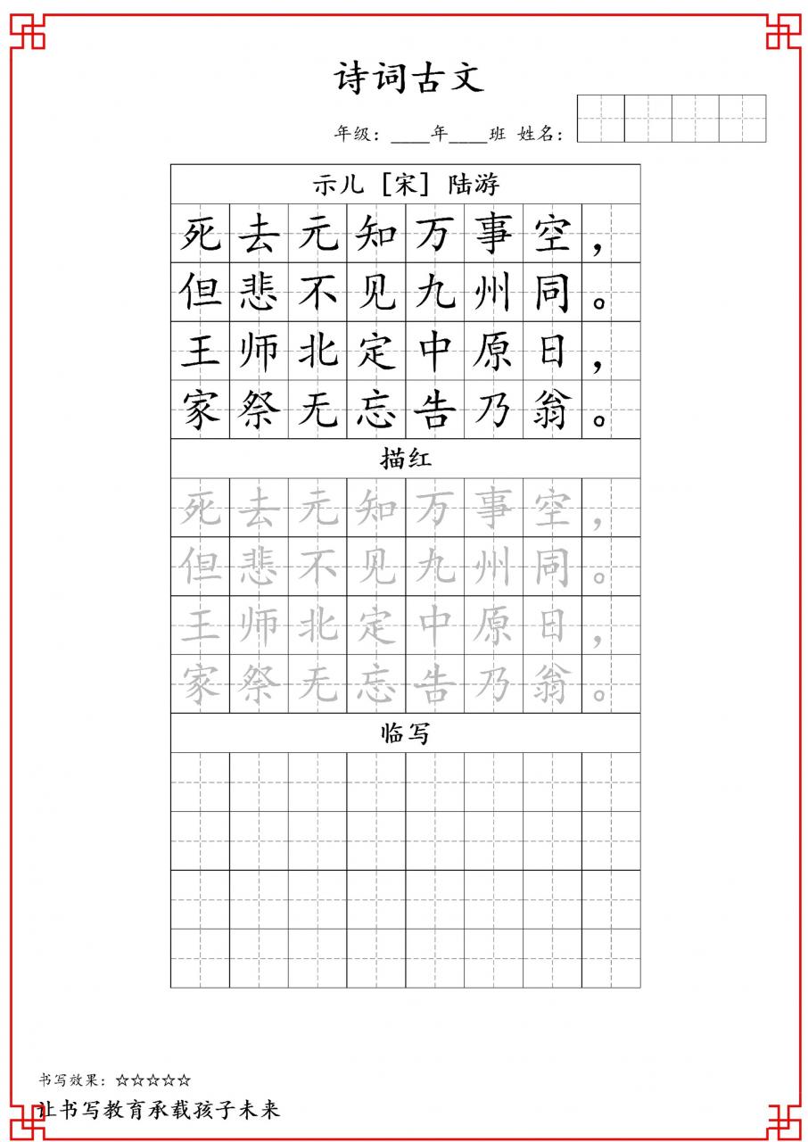 古诗字帖-五年级古诗词字帖-五上语文-全网第一网赚项目资源库-中赚网 & 中创网 & 冒泡网 & 福缘网 - 小本轻创业与优质加盟项目首选平台