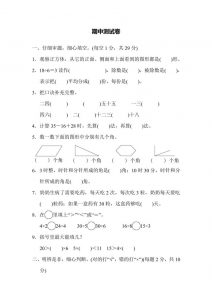 【冀教】二上数学期中测试卷-全网第一网赚项目资源库-中赚网 & 中创网 & 冒泡网 & 福缘网 - 小本轻创业与优质加盟项目首选平台