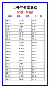 二升三数学暑假《口算练习180题》汇总-三上数学-全网第一网赚项目资源库-中赚网 & 中创网 & 冒泡网 & 福缘网 - 小本轻创业与优质加盟项目首选平台