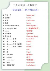 五升六英语暑假作业——六年级上册英语互译练习题84道-六上英语-全网第一网赚项目资源库-中赚网 & 中创网 & 冒泡网 & 福缘网 - 小本轻创业与优质加盟项目首选平台