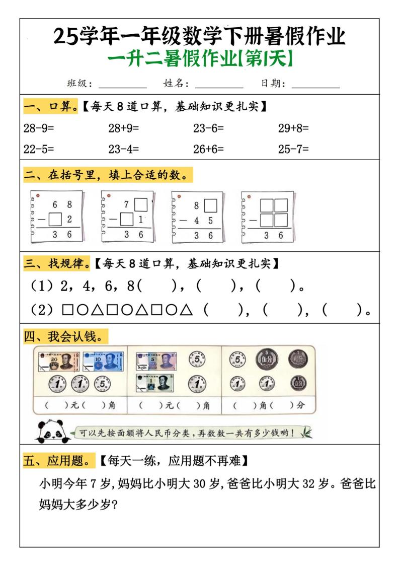 一升二数学【暑假作业（21页）】-二上数学-全网第一网赚项目资源库-中赚网 & 中创网 & 冒泡网 & 福缘网 - 小本轻创业与优质加盟项目首选平台