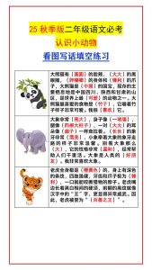 【2025秋新版】二年级语文必考认识小动物看图写话填空练习-二上语文-全网第一网赚项目资源库-中赚网 & 中创网 & 冒泡网 & 福缘网 - 小本轻创业与优质加盟项目首选平台