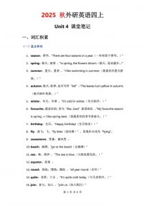 2025秋外研英语四上课堂笔记Unit_4-全网第一网赚项目资源库-中赚网 & 中创网 & 冒泡网 & 福缘网 - 小本轻创业与优质加盟项目首选平台