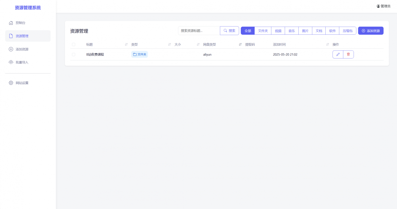 全新轻量化PHP网盘搜索引擎系统源码