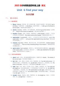 2025秋外研英语四年级上册讲义Unit06-全网第一网赚项目资源库-中赚网 & 中创网 & 冒泡网 & 福缘网 - 小本轻创业与优质加盟项目首选平台