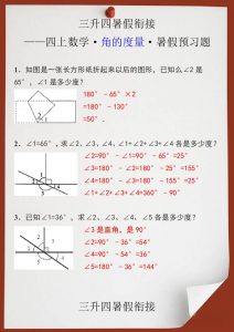 三升四暑假衔接之四上数学角的度量暑假预习题-四上数学-全网第一网赚项目资源库-中赚网 & 中创网 & 冒泡网 & 福缘网 - 小本轻创业与优质加盟项目首选平台