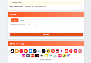最新聚合短视频解析去水印系统源码 带后台 自适应双端-全网第一网赚项目资源库-中赚网 & 中创网 & 冒泡网 & 福缘网 - 小本轻创业与优质加盟项目首选平台