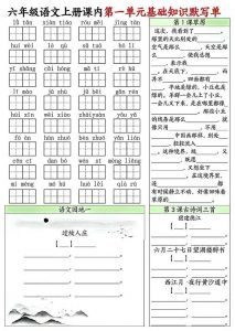 六上语文课内1-8单元基础知识默写单8页-全网第一网赚项目资源库-中赚网 & 中创网 & 冒泡网 & 福缘网 - 小本轻创业与优质加盟项目首选平台