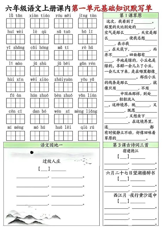 六上语文课内1-8单元基础知识默写单8页-全网第一网赚项目资源库-中赚网 & 中创网 & 冒泡网 & 福缘网 - 小本轻创业与优质加盟项目首选平台