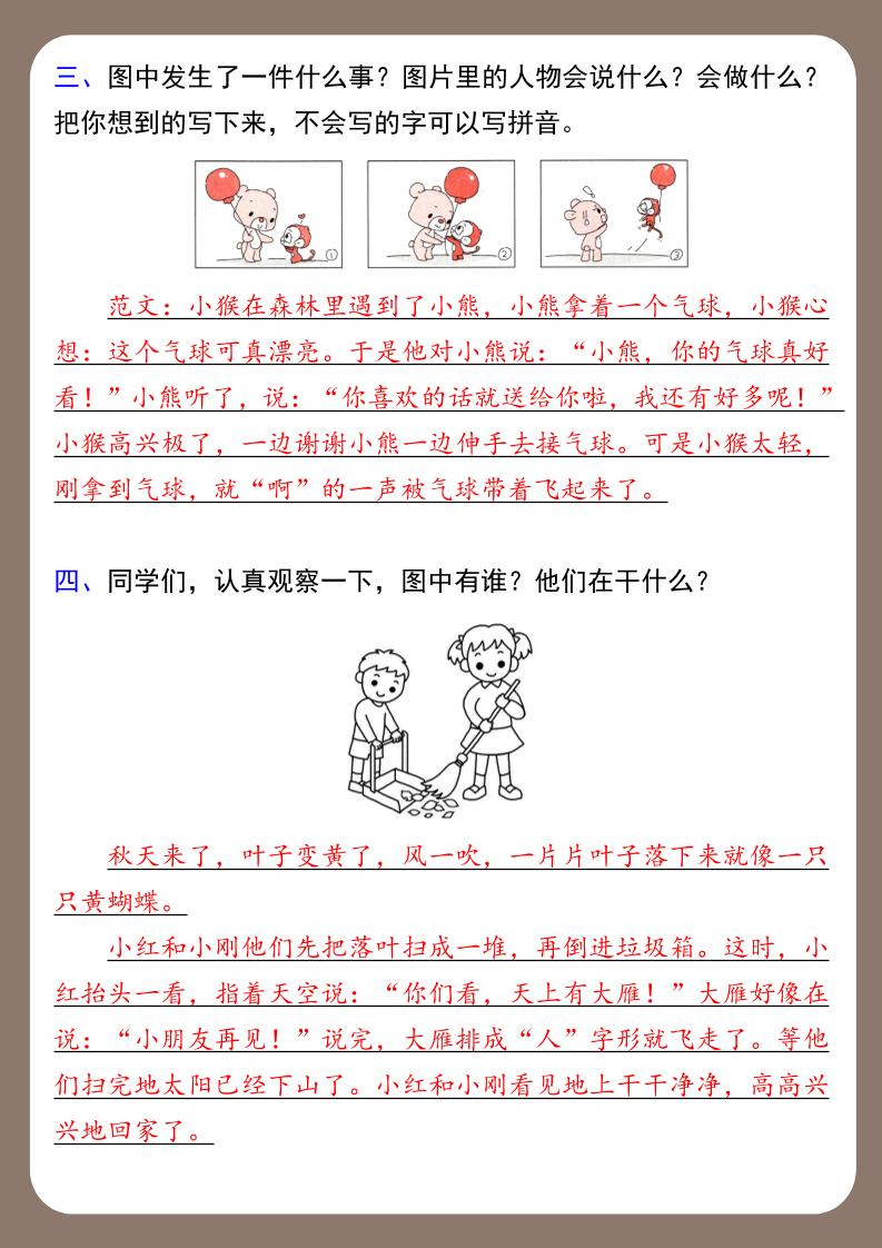 【2025秋新版】一年级上册语文看图写话训练
