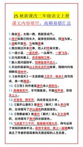 【2025秋新版】二年级语文上册课文内容填空，高频易错汇总-全网第一网赚项目资源库-中赚网 & 中创网 & 冒泡网 & 福缘网 - 小本轻创业与优质加盟项目首选平台