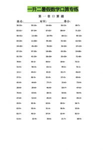 一升二暑假数学口算专练-二上数学-全网第一网赚项目资源库-中赚网 & 中创网 & 冒泡网 & 福缘网 - 小本轻创业与优质加盟项目首选平台