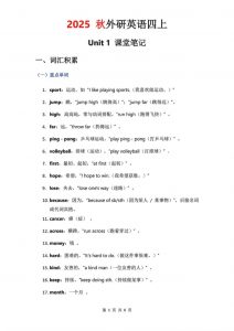 2025秋外研英语四上课堂笔记Unit_1-全网第一网赚项目资源库-中赚网 & 中创网 & 冒泡网 & 福缘网 - 小本轻创业与优质加盟项目首选平台