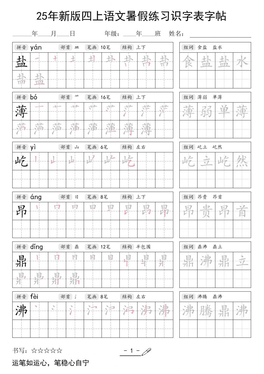 25年新版四上语文暑假练习识字表字帖46页-全网第一网赚项目资源库-中赚网 & 中创网 & 冒泡网 & 福缘网 - 小本轻创业与优质加盟项目首选平台