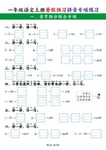 一上语文【暑假预习拼音专项练习】-全网第一网赚项目资源库-中赚网 & 中创网 & 冒泡网 & 福缘网 - 小本轻创业与优质加盟项目首选平台
