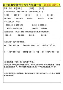 四升五数学暑假五大类型每日一练-五上数学-全网第一网赚项目资源库-中赚网 & 中创网 & 冒泡网 & 福缘网 - 小本轻创业与优质加盟项目首选平台