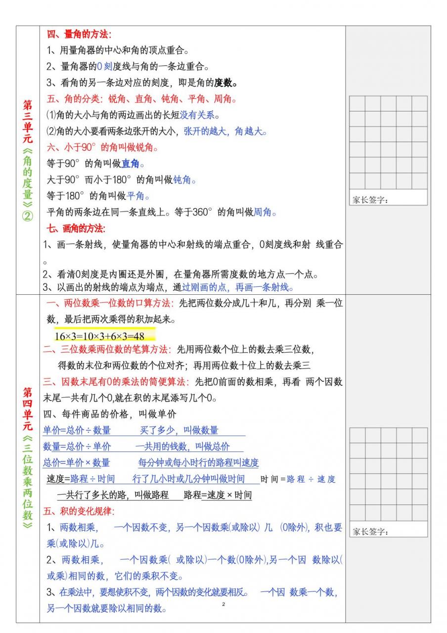 四上数学30天记录单