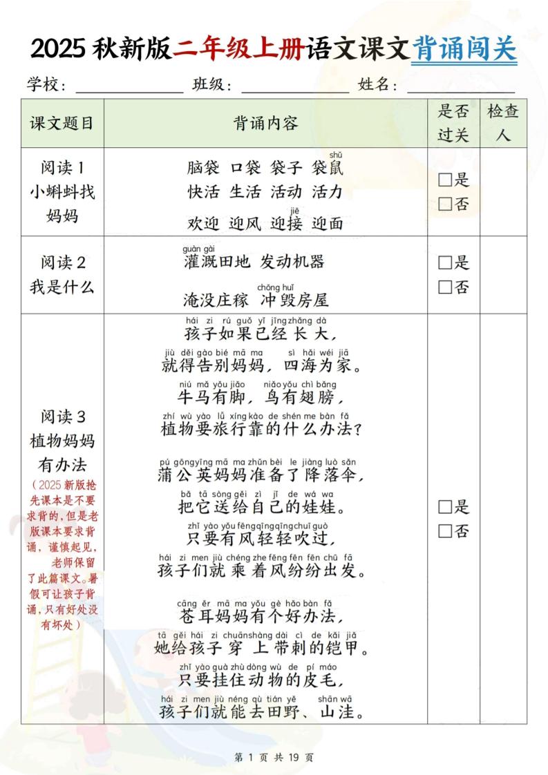 2025新版二年级上册语文课文背诵闯关+解析（19页）-全网第一网赚项目资源库-中赚网 & 中创网 & 冒泡网 & 福缘网 - 小本轻创业与优质加盟项目首选平台