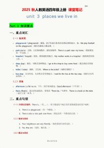 2025秋人教英语四上课堂笔记Unit03-全网第一网赚项目资源库-中赚网 & 中创网 & 冒泡网 & 福缘网 - 小本轻创业与优质加盟项目首选平台