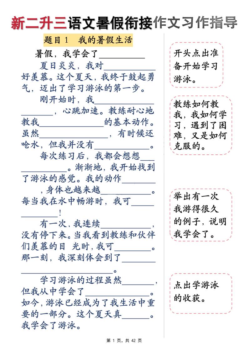 新二升三语文暑假衔接作文习作指导（含范文42页）三上-全网第一网赚项目资源库-中赚网 & 中创网 & 冒泡网 & 福缘网 - 小本轻创业与优质加盟项目首选平台