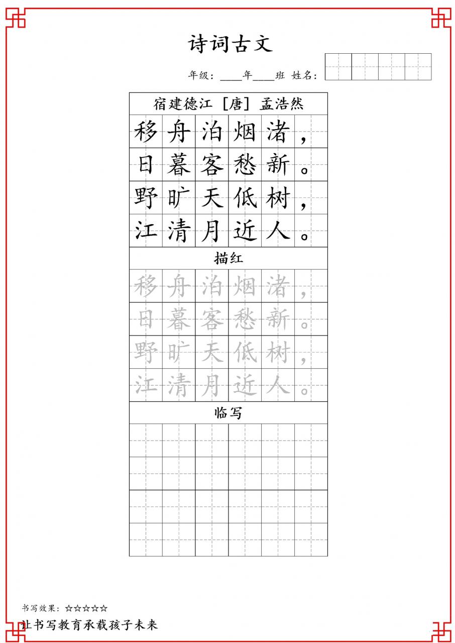 古诗字帖-六年级古诗词字帖-六上语文-全网第一网赚项目资源库-中赚网 & 中创网 & 冒泡网 & 福缘网 - 小本轻创业与优质加盟项目首选平台