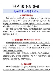 四升五年级暑假英语常考主题作文范文-五上英语-全网第一网赚项目资源库-中赚网 & 中创网 & 冒泡网 & 福缘网 - 小本轻创业与优质加盟项目首选平台