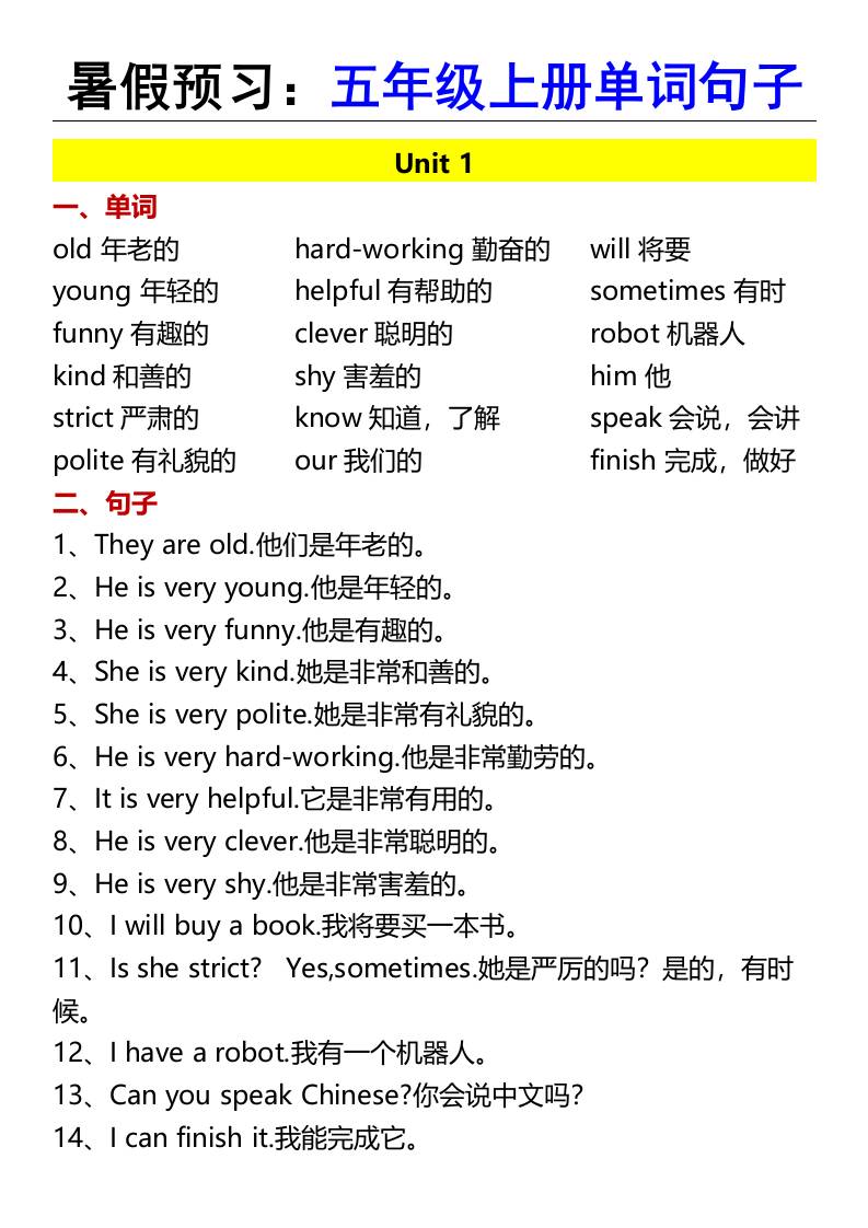 暑假预习：五年级上册单词句子-五上英语-全网第一网赚项目资源库-中赚网 & 中创网 & 冒泡网 & 福缘网 - 小本轻创业与优质加盟项目首选平台