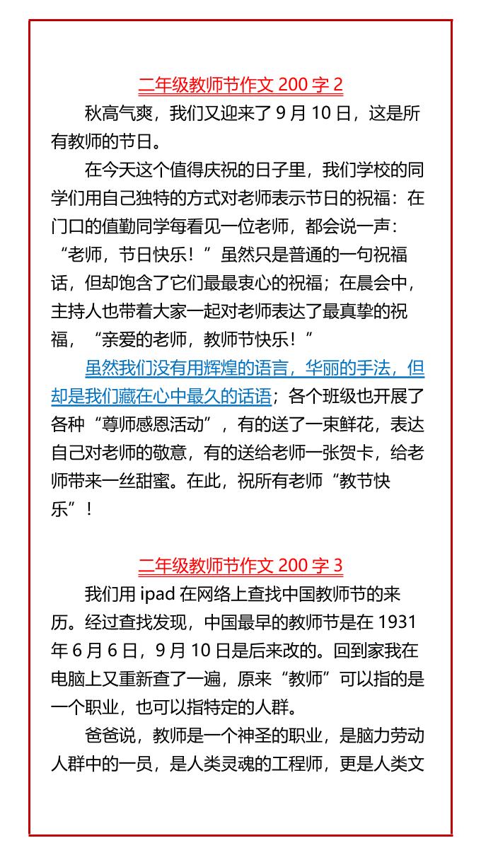 【2025秋新版】小学二年级必写教师节优秀作文10篇汇总-二上语文