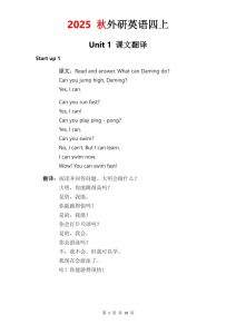 2025秋外研英语四上课文原文+翻译-全网第一网赚项目资源库-中赚网 & 中创网 & 冒泡网 & 福缘网 - 小本轻创业与优质加盟项目首选平台