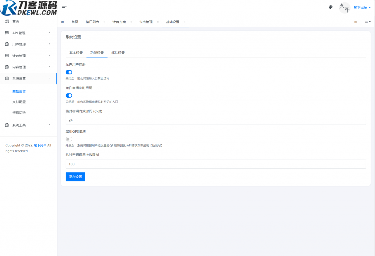 图片[8]-全新二开版刀客API管理系统源码 API计费 全开源-全网第一网赚项目资源库-中赚网 & 中创网 & 冒泡网 & 福缘网 - 小本轻创业与优质加盟项目首选平台