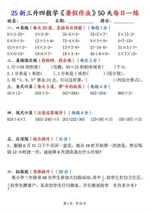 三升四数学《暑假作业》50页-四上数学-全网第一网赚项目资源库-中赚网 & 中创网 & 冒泡网 & 福缘网 - 小本轻创业与优质加盟项目首选平台