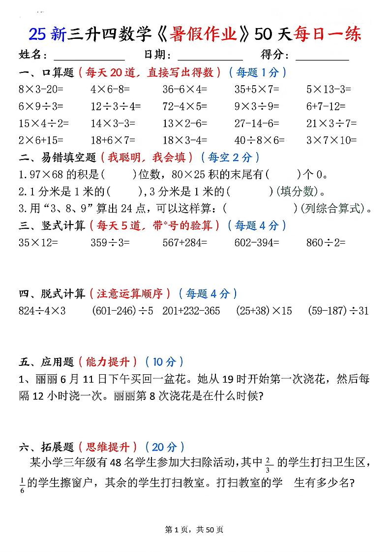 三升四数学《暑假作业》50页-四上数学-全网第一网赚项目资源库-中赚网 & 中创网 & 冒泡网 & 福缘网 - 小本轻创业与优质加盟项目首选平台