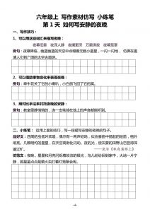 五升六暑假写作素材仿写每日一练（40篇）-六上语文-全网第一网赚项目资源库-中赚网 & 中创网 & 冒泡网 & 福缘网 - 小本轻创业与优质加盟项目首选平台