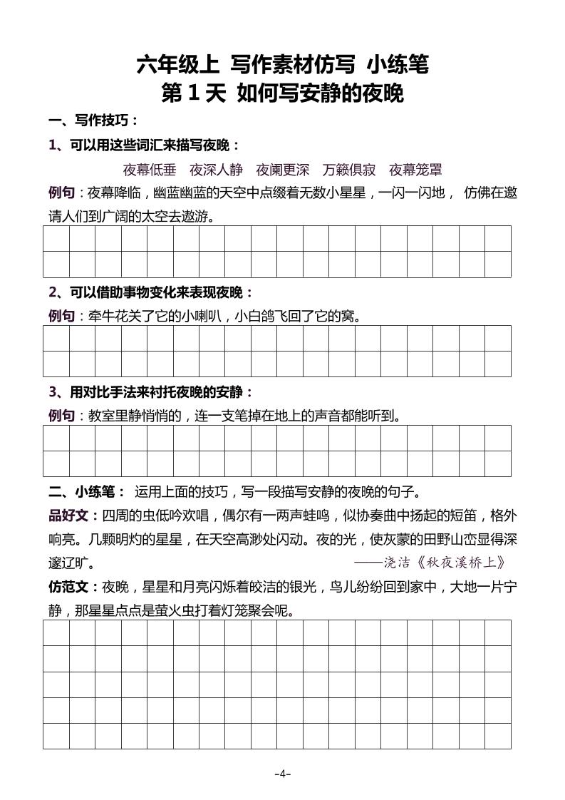 五升六暑假写作素材仿写每日一练（40篇）-六上语文-全网第一网赚项目资源库-中赚网 & 中创网 & 冒泡网 & 福缘网 - 小本轻创业与优质加盟项目首选平台