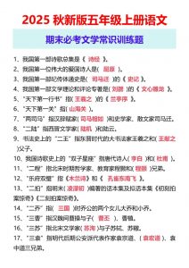 【2025秋新版】五年级上册语文期末必考文学常识训练题-全网第一网赚项目资源库-中赚网 & 中创网 & 冒泡网 & 福缘网 - 小本轻创业与优质加盟项目首选平台