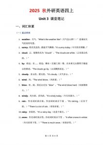 2025秋外研英语四上课堂笔记Unit_3-全网第一网赚项目资源库-中赚网 & 中创网 & 冒泡网 & 福缘网 - 小本轻创业与优质加盟项目首选平台