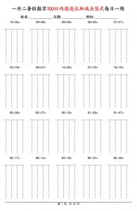 一升二暑假数学100以内进退位加减法竖式每日一练60天-二上数学-全网第一网赚项目资源库-中赚网 & 中创网 & 冒泡网 & 福缘网 - 小本轻创业与优质加盟项目首选平台