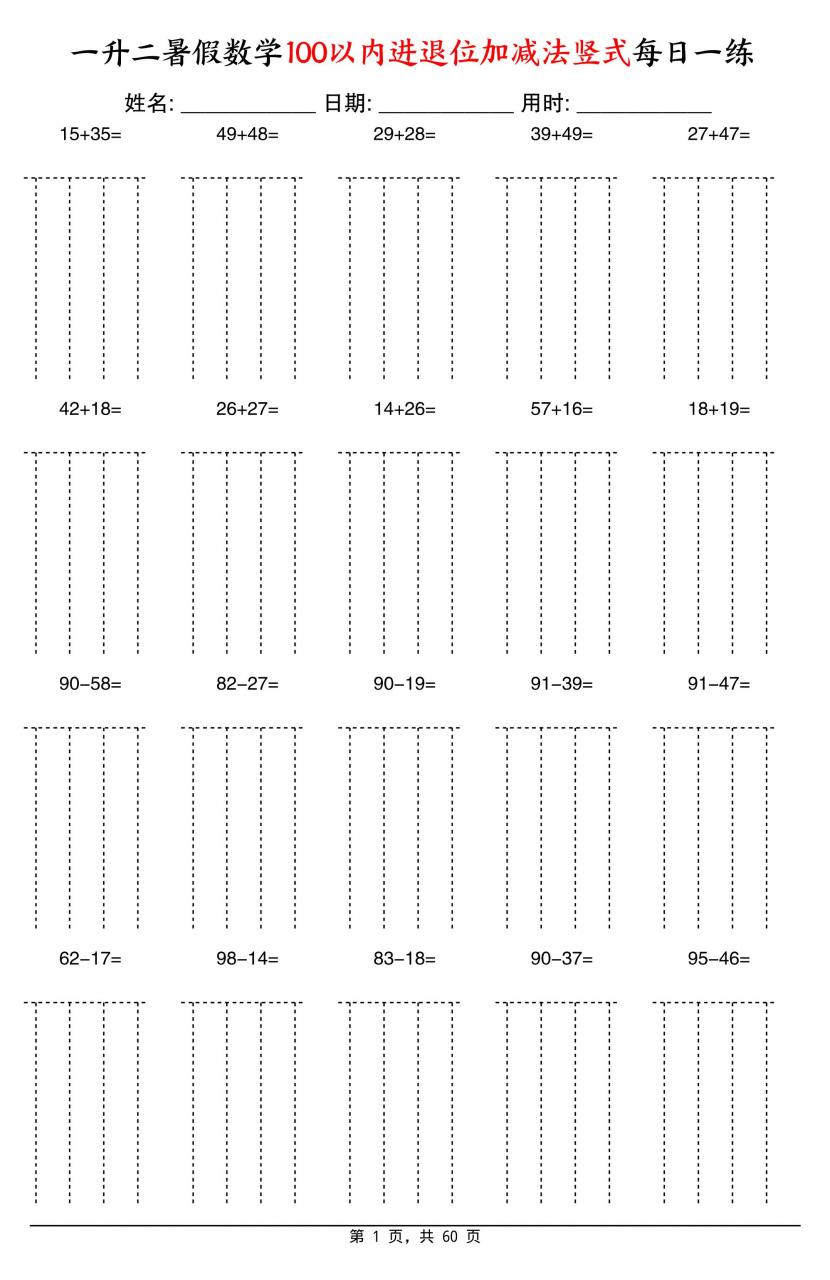 一升二暑假数学100以内进退位加减法竖式每日一练60天-二上数学-全网第一网赚项目资源库-中赚网 & 中创网 & 冒泡网 & 福缘网 - 小本轻创业与优质加盟项目首选平台
