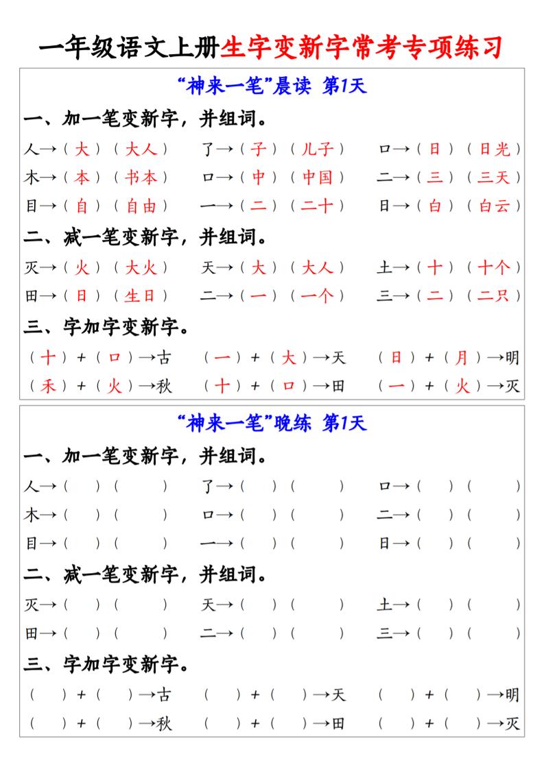 一上语文生字变新字常考专项练习-全网第一网赚项目资源库-中赚网 & 中创网 & 冒泡网 & 福缘网 - 小本轻创业与优质加盟项目首选平台