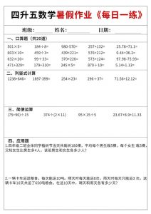 四升五数学暑假作业每日一练60天附答案五上数学-全网第一网赚项目资源库-中赚网 & 中创网 & 冒泡网 & 福缘网 - 小本轻创业与优质加盟项目首选平台